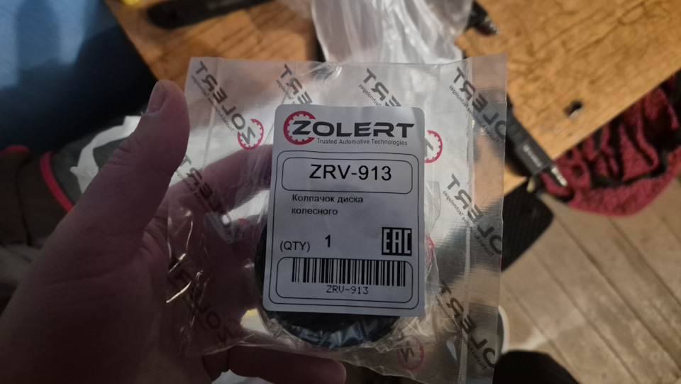 Так же на освеженные диски купил новые колпачки ZOLERT ZRV933 — Volvo XC60 (1G)