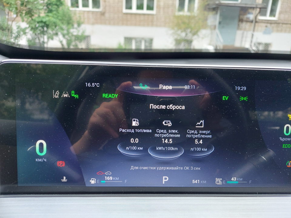 Расчёт энергопотребления на приборке или как переводит PHEV кВт в литры ...