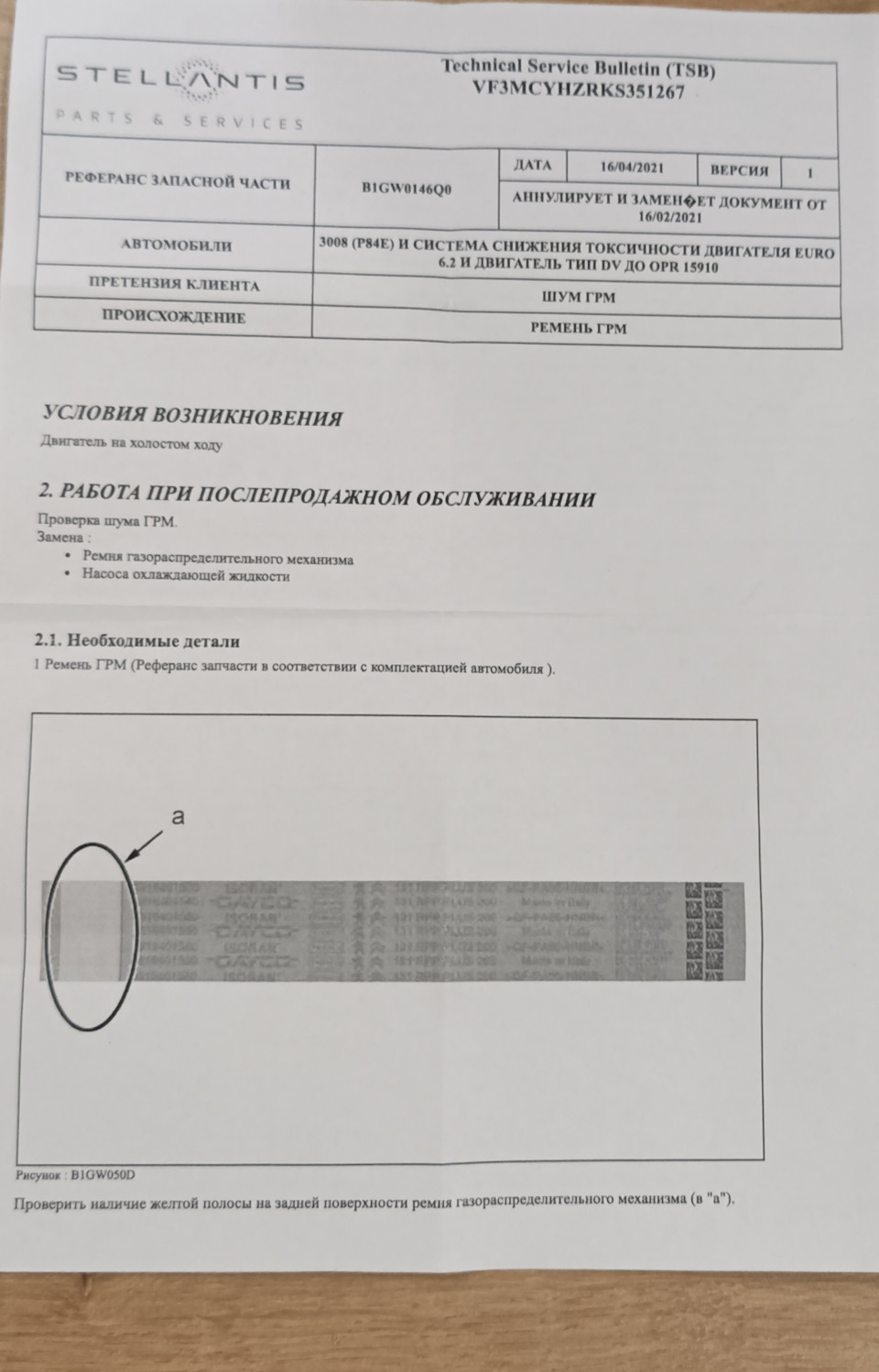 Шум ГРМ на прогретом двигателе 1.5 HDI (dv5rc) (P.S шум устранили) —  Peugeot 3008 (2G), 1,5 л, 2019 года | поломка | DRIVE2