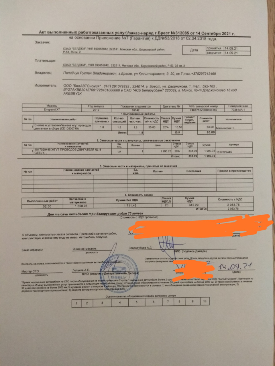 Замена жгута проводов двигателя по гарантии — Geely Emgrand X7, 2 л ...