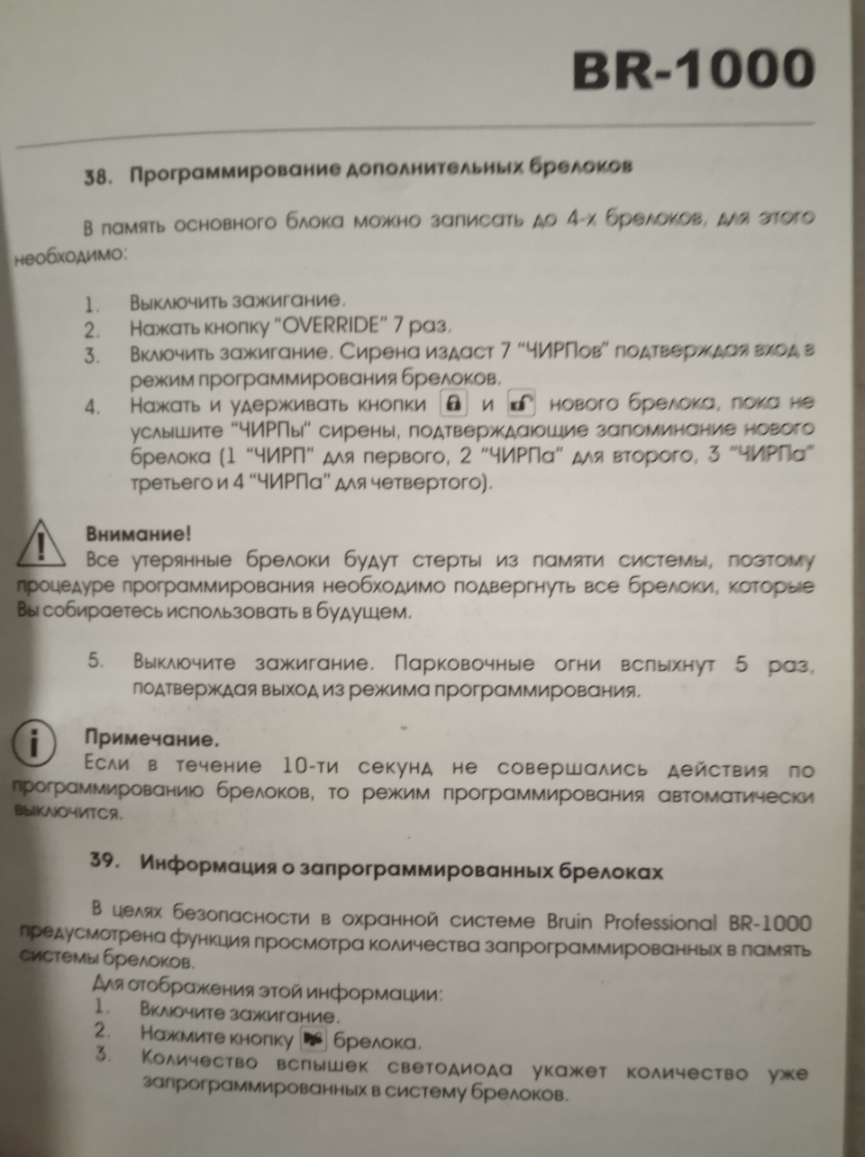 Купил Брелок Bruin, Набор Рег. Клапанов — Lada 21093i, 1,5 Л, 2001.