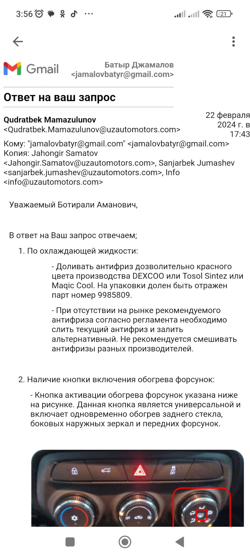 Ещё раз о охлаждающей жидкости и обогреве зоны дворников на Onix —  Chevrolet Onix (2G), 1,2 л, 2023 года | другое | DRIVE2