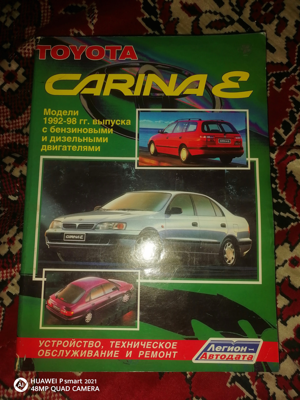 Книга по ремонту — Toyota Carina E, 2 л, 1992 года | другое | DRIVE2