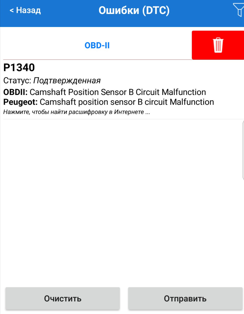 Ошибка 1340 пежо. Ошибка 1340 пежо