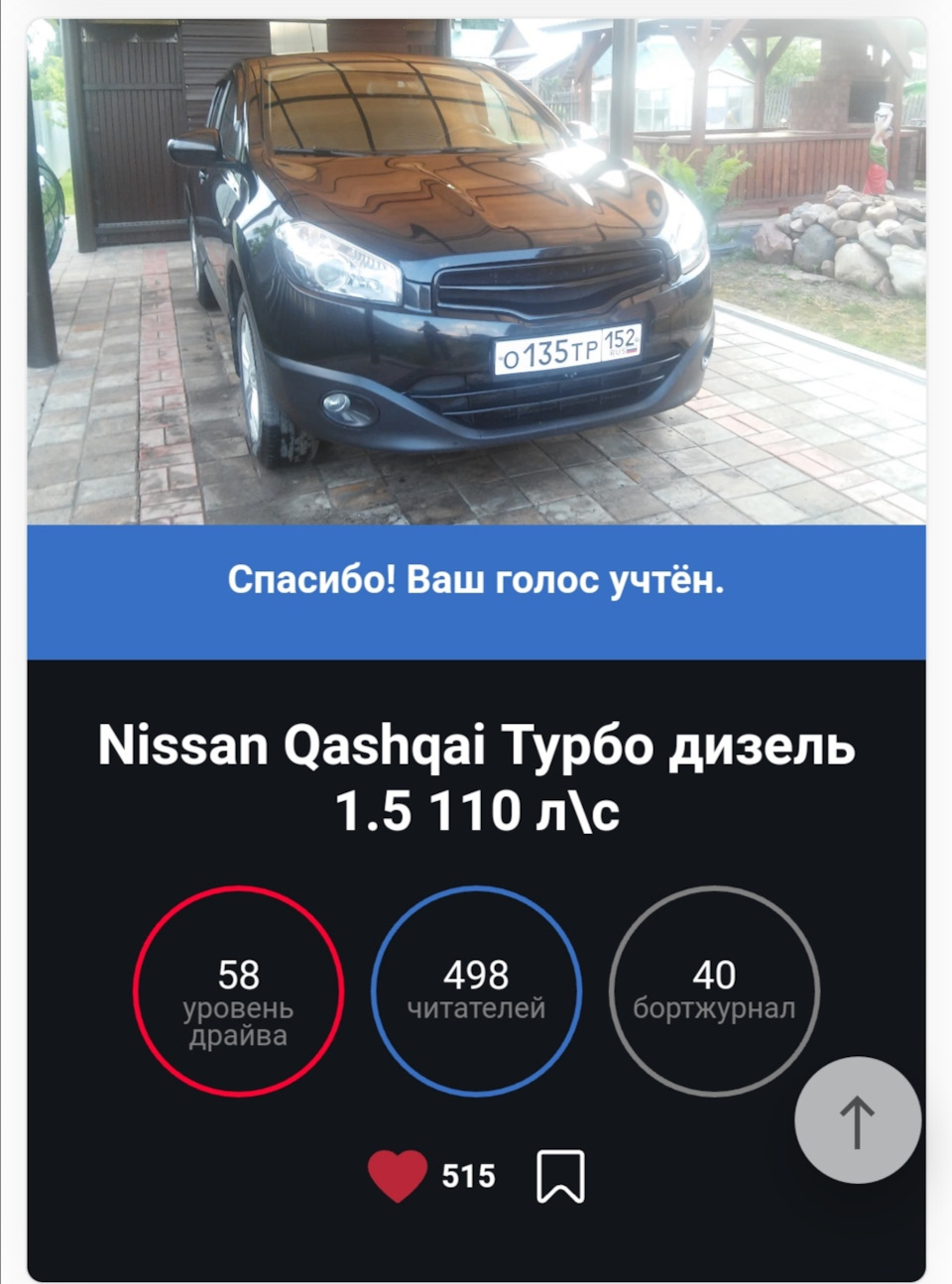 🚗мая машина на выборах🚗 — Nissan Qashqai (1G), 1,5 л, 2010 года | встреча  | DRIVE2