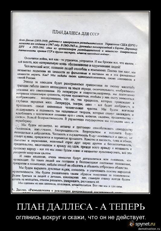 План даллеса pdf