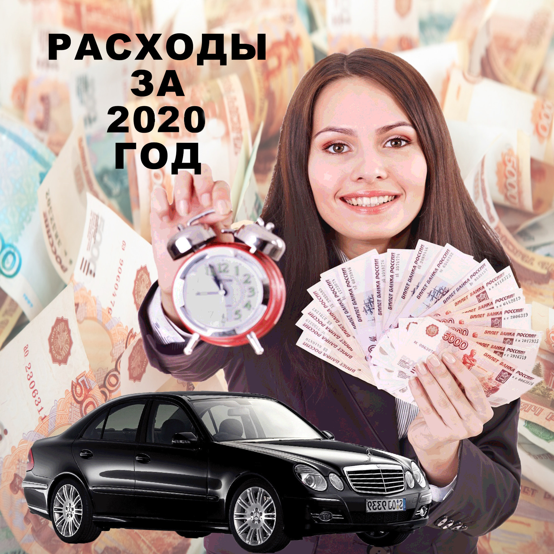 25. Затраты на 2020 год — Mercedes-Benz E-Class (W211), 1,8 л, 2006 ...