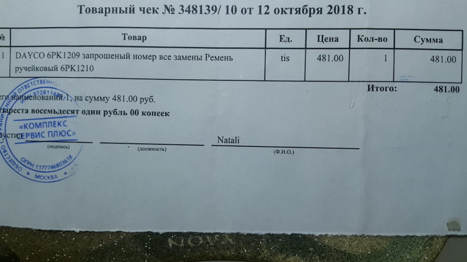 Фото в бортжурнале Nissan X-Trail II (t31). Запчасти на фото: 6PK1209