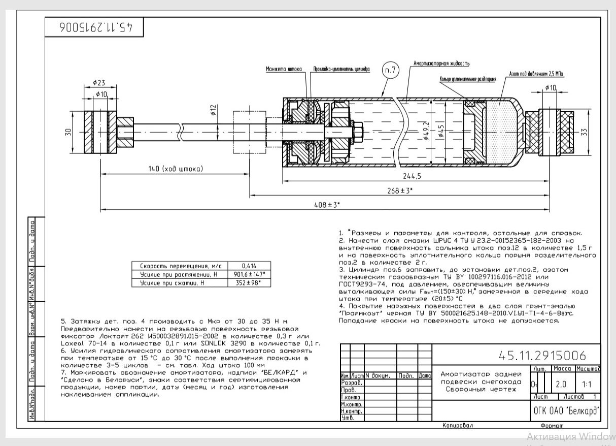 Амортизатор сборочный чертеж