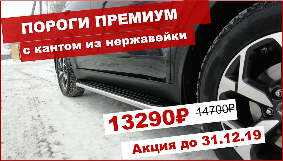Пороги алюминиевые с кантом из нержавейки Премиум — Всепороги.рф на DRIVE2