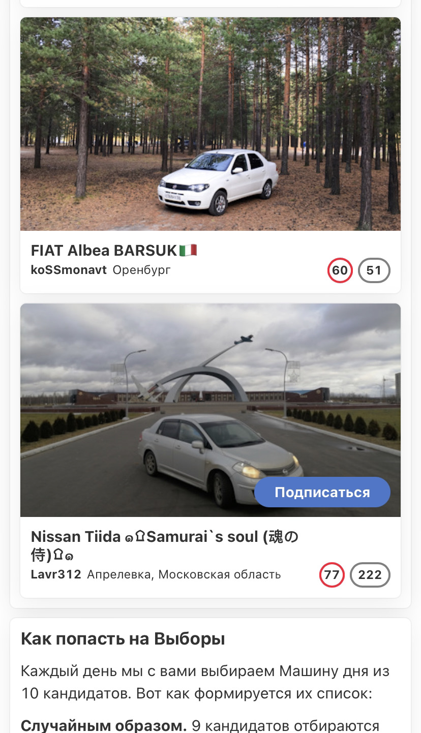 LII. Выборы машины дня! Вот и мой дебют. — FIAT Albea, 1,4 л, 2011 года |  рейтинг и продвижение | DRIVE2