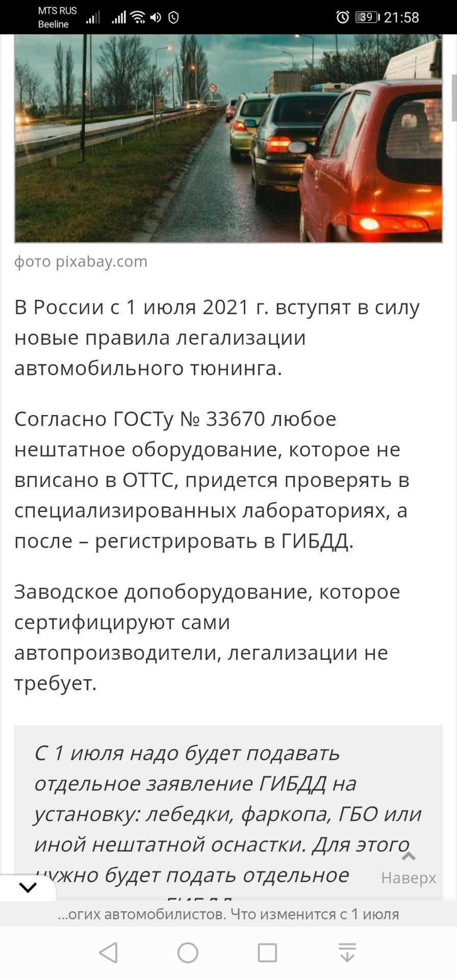 1 июля 2021 года и тюнинг… — Subaru Forester (SH), 2 л, 2008 года |  наблюдение | DRIVE2