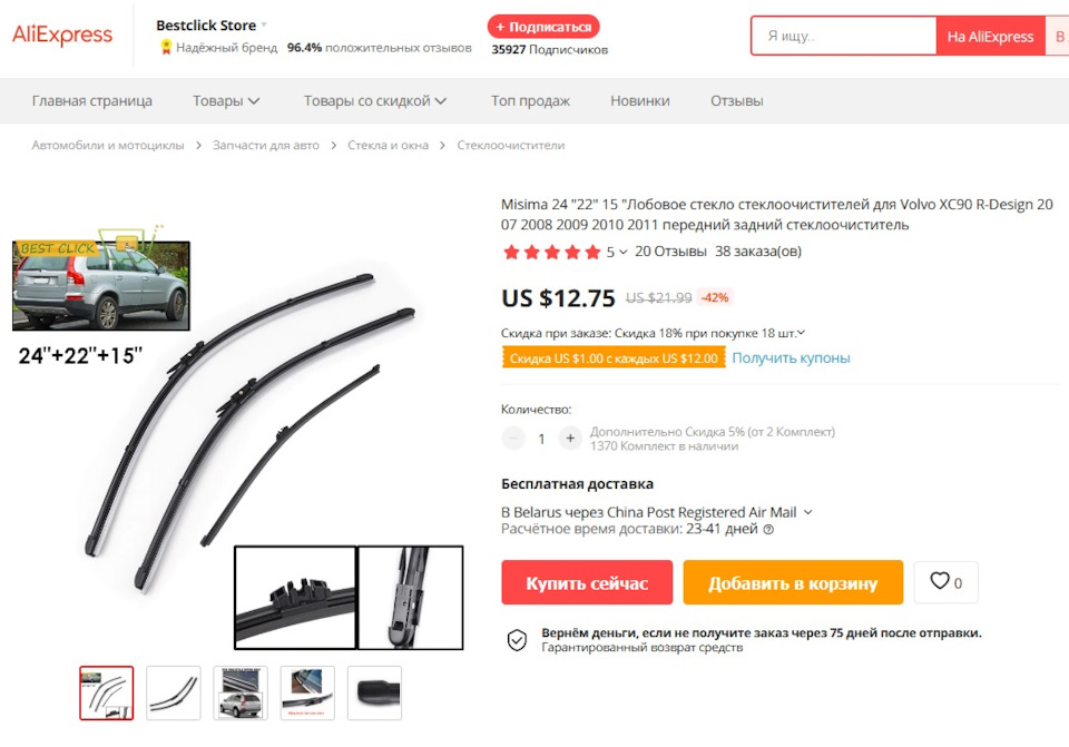 Комплект щеток из Поднебесной — Volvo XC90 (1G), 2,4 л, 2011 года ...