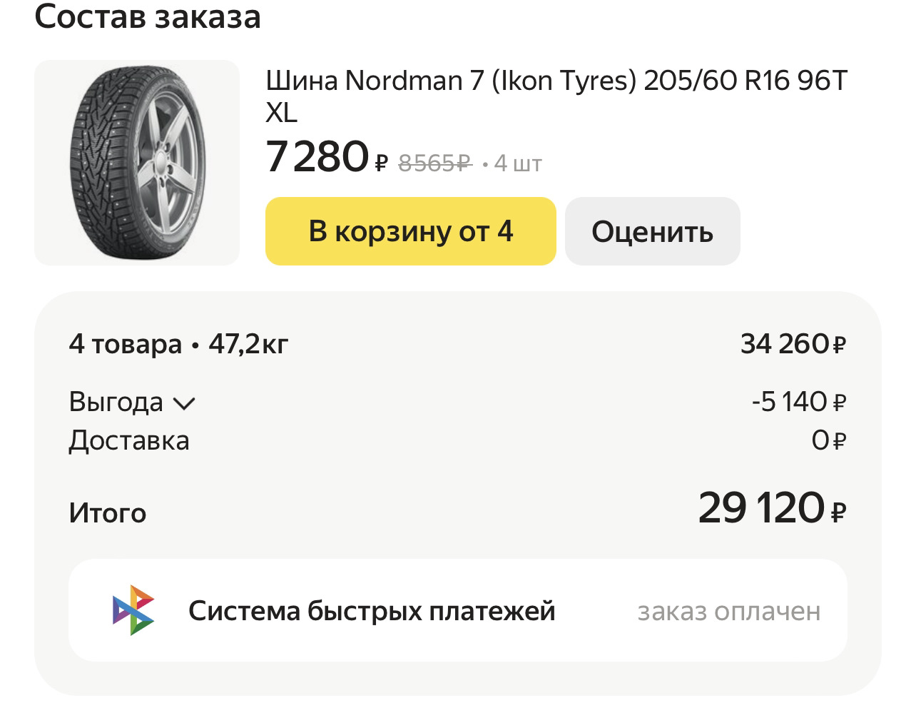 Магазин резины радиус