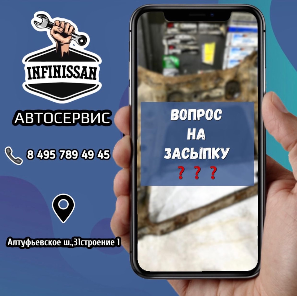 ❓ВОПРОС НА ЗАСЫПКУ❓ — InfiNissan.ru на DRIVE2