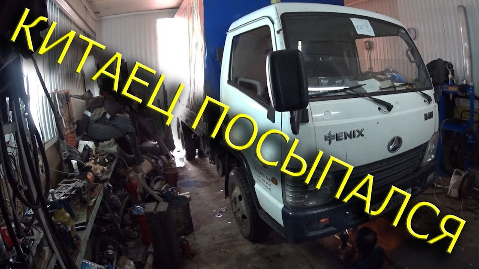 BAW Fenix. Китаец посыпался !.. — Baw Fenix 33462, 3,2 л, 2013 года ...