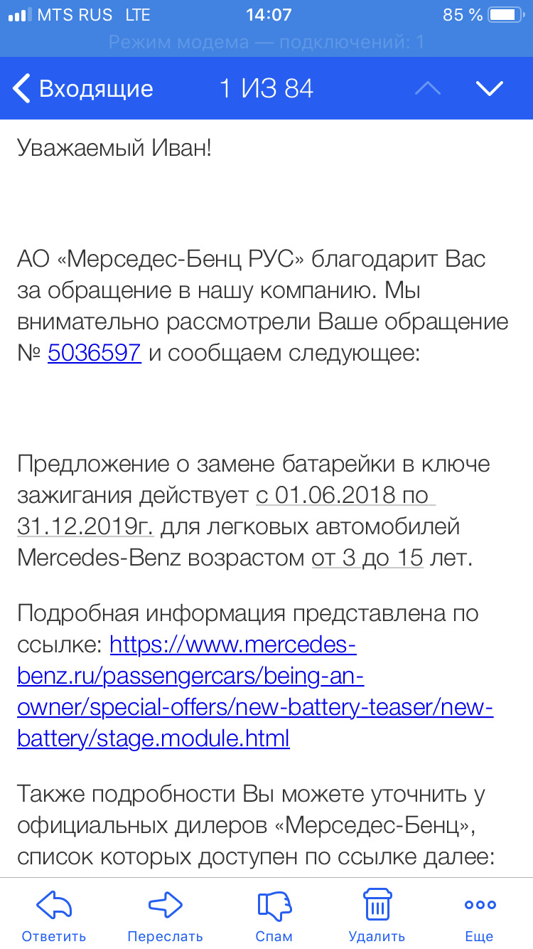 Акция от ОД. Бесплатная замена батарейки в ключе зажигания. — Mercedes ...