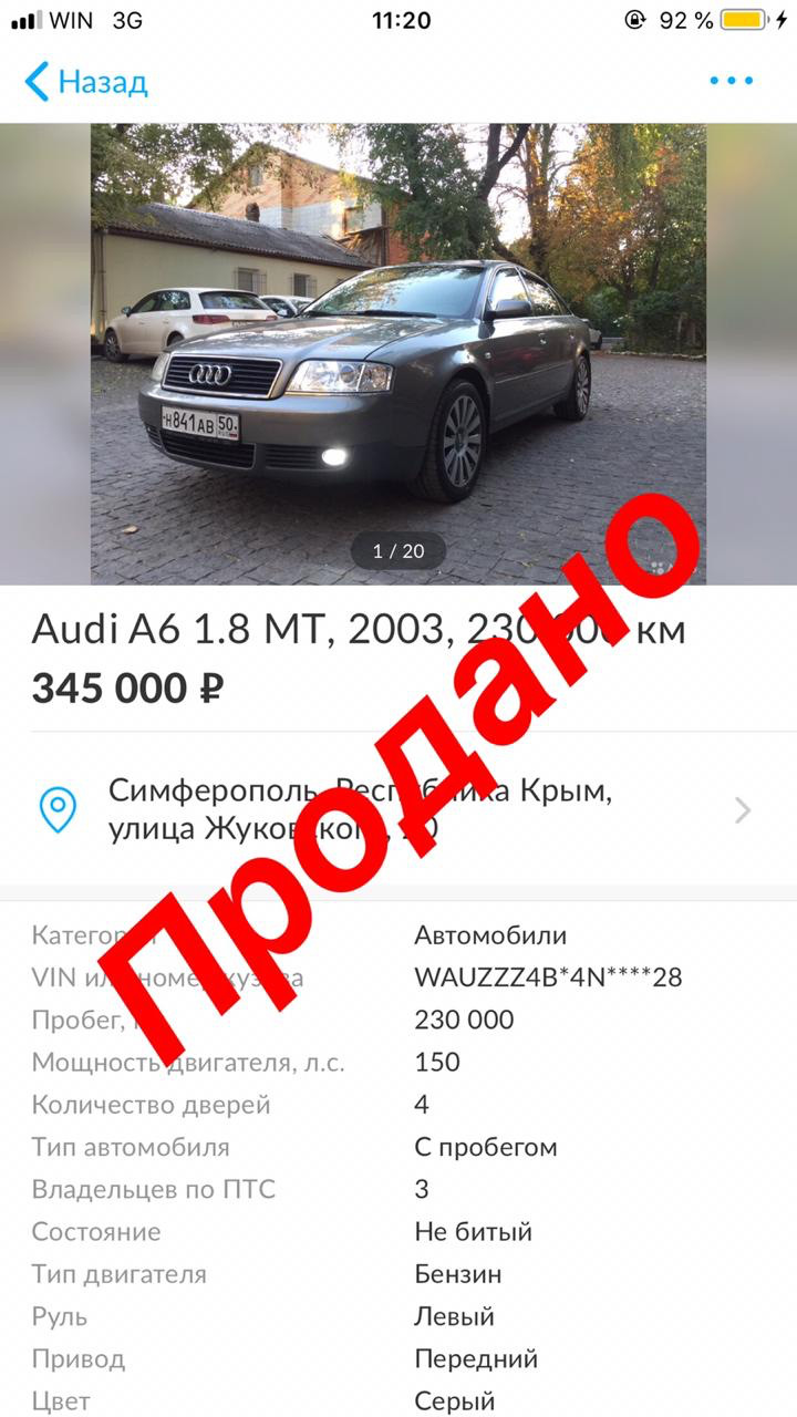 Конец истории! — Audi A6 (C5), 1,8 л, 2003 года | продажа машины | DRIVE2