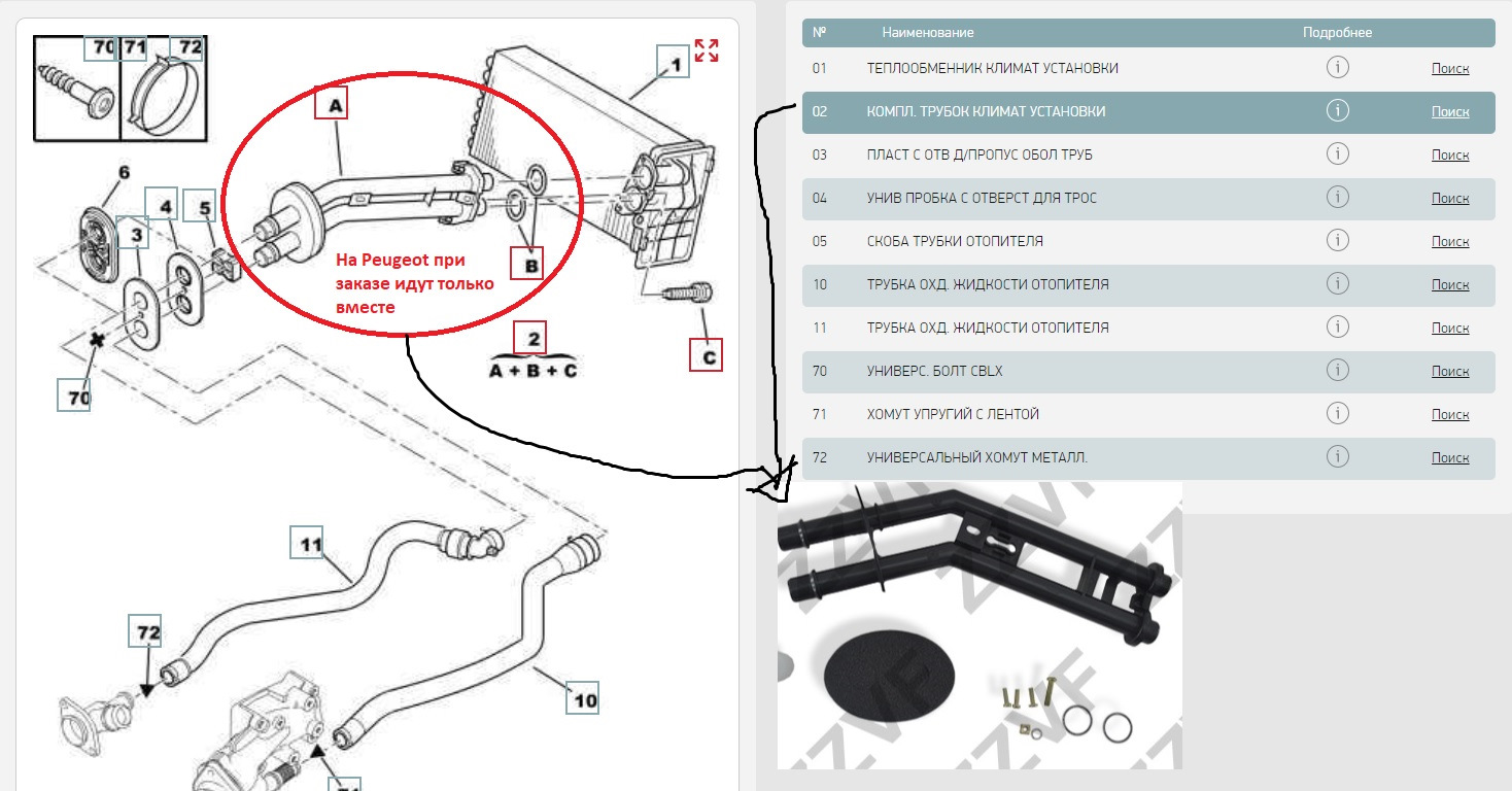 Пежо 308 схема патрубков печки