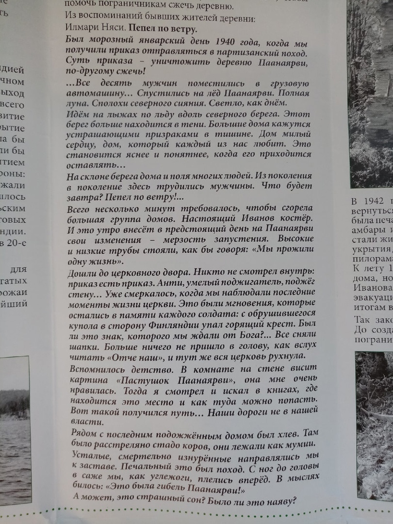 Путешествие в Паанаярви. Часть 6. Озеро Паанаярви. Водопад Мянтюкоски.  Хутор Арола. — DRIVE2