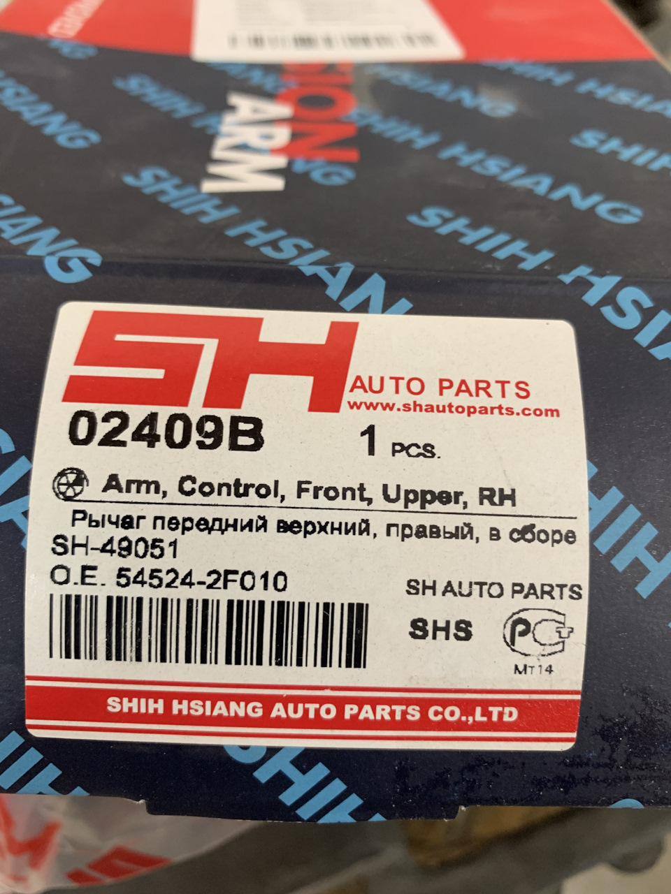 №2: Верхний рычаг SH Auto Parts — DRIVE2