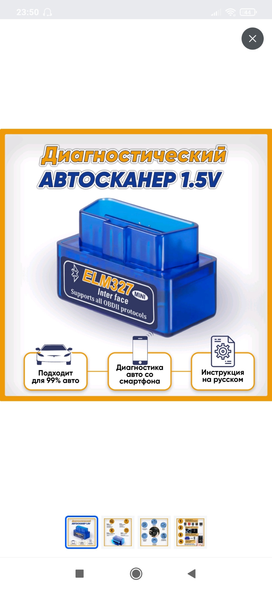 OBD автосканер Elm327 — Ford Fiesta (Mk V), 1,3 л, 2008 года | аксессуары |  DRIVE2