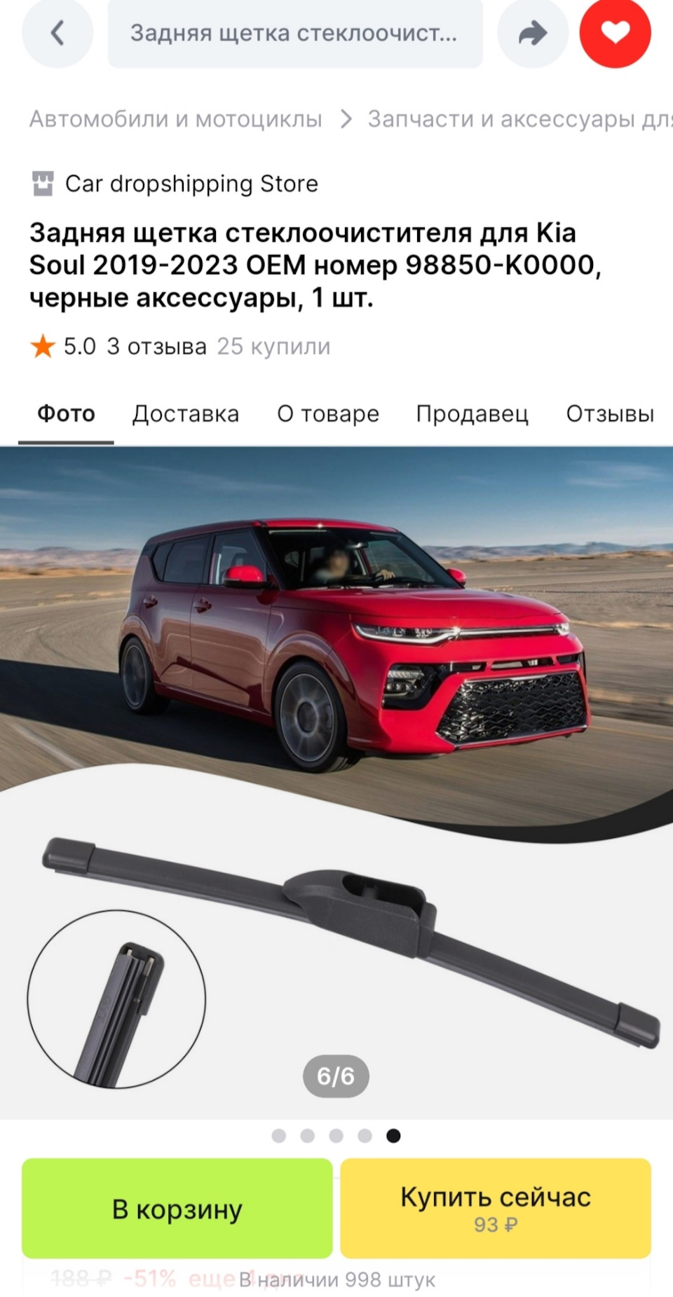 98850K0000 ЩЕТКА СТЕКЛООЧИСТИТЕЛЯ KIA HYUNDAI | Запчасти на DRIVE2