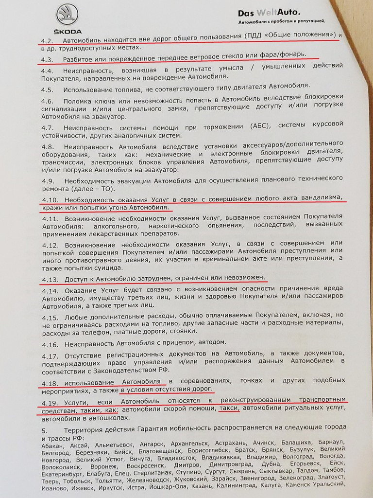 Дилерская гарантия Das WeltAuto + гарантия мобильности. Работает? — Skoda  Yeti, 1,8 л, 2014 года | страхование | DRIVE2