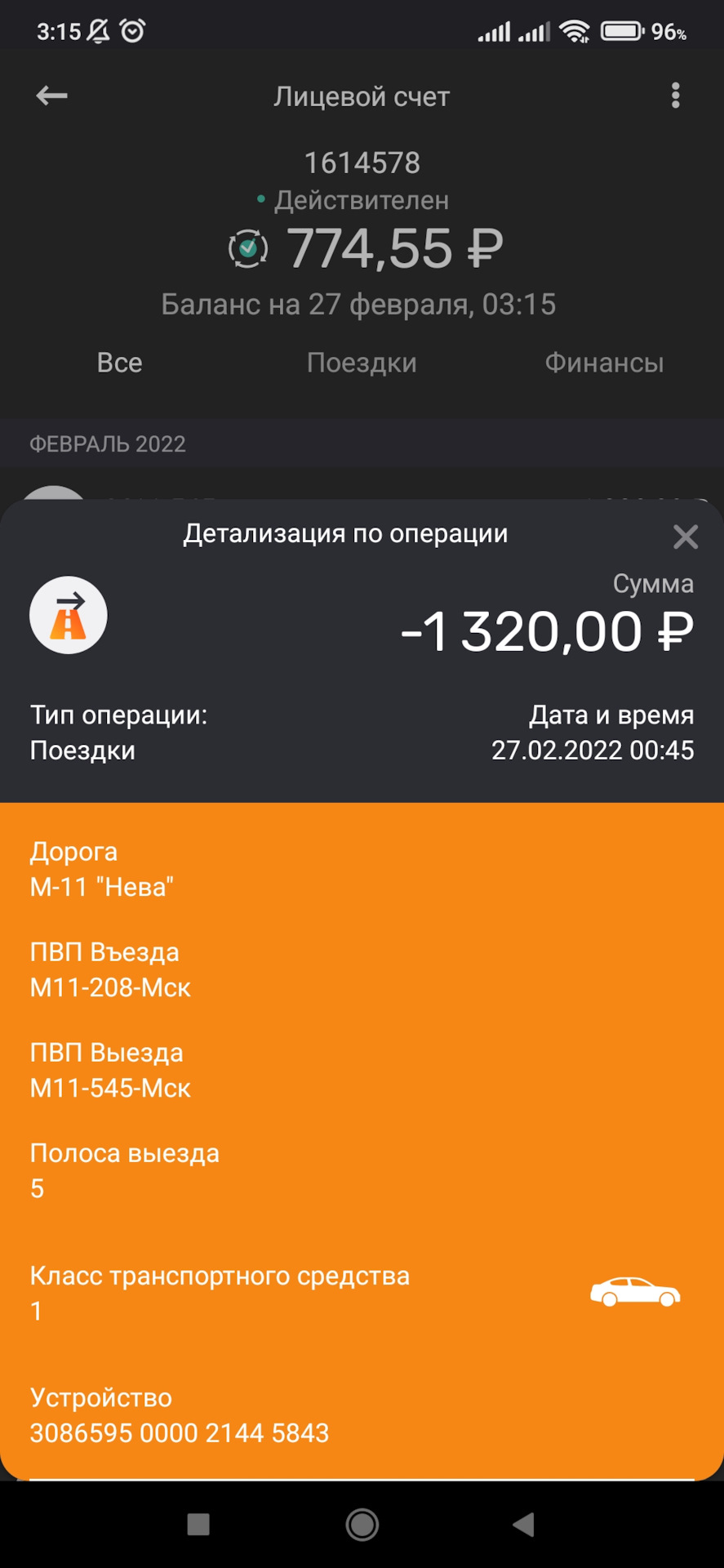 Сколько стоит проезд санкт петербург москва на автомобиле по платной дороге по транспондеру зсд
