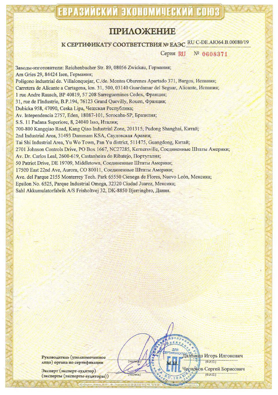 Приложение к сертификату соответствия №2 — Lada Гранта Лифтбек (1G). Запчасти на фото: BP194, Accelera Epsilon