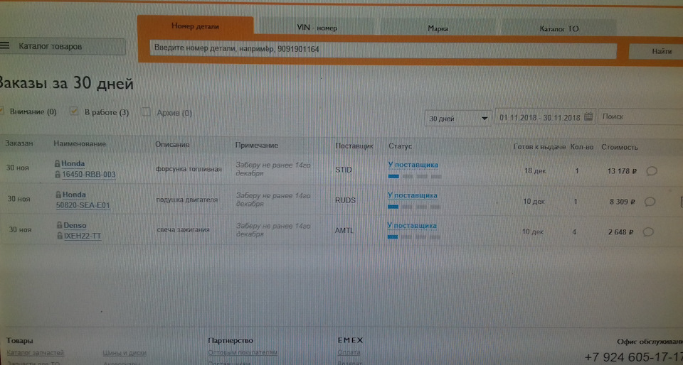 Замена датчика ELD. Часть — 4 (ЗАКАЗ) — Honda Accord (7G), 2,4 л, 2003 ...