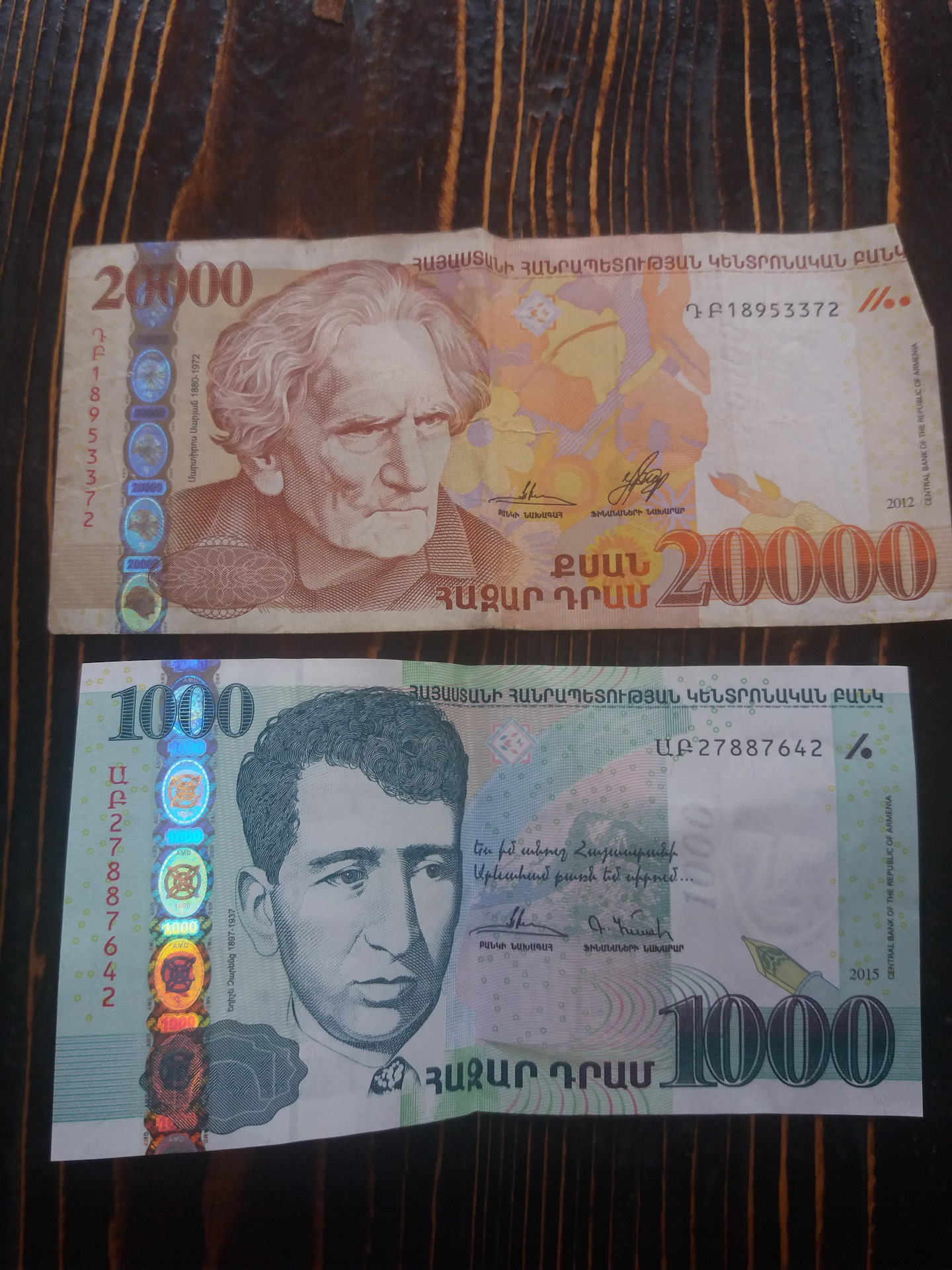 армянские деньги фото