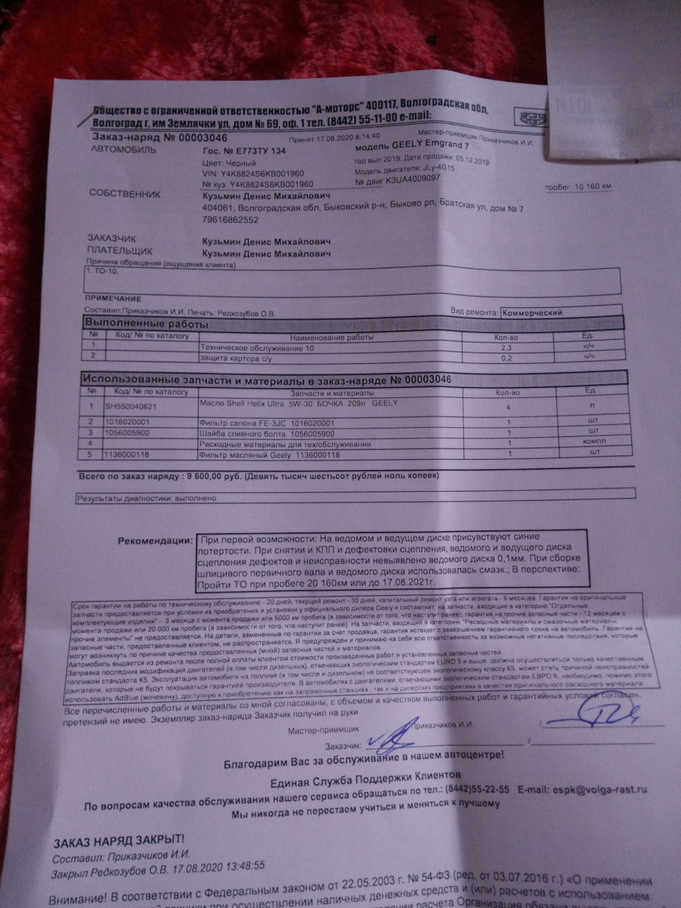 1136000118 Фильтр масляный GEELY EC 7 GEELY | Запчасти на DRIVE2