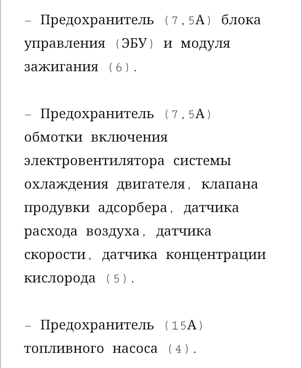 Реле и предохранители бензонасоса, эбу и электровентилятора ваз 2109  инжектор — Lada 21093i, 1,5 л, 2002 года | наблюдение | DRIVE2