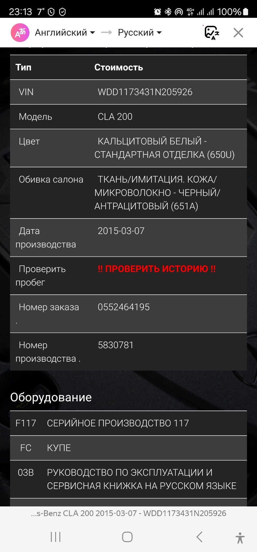 Проверить совместимость запчастей по WIS-каталогу