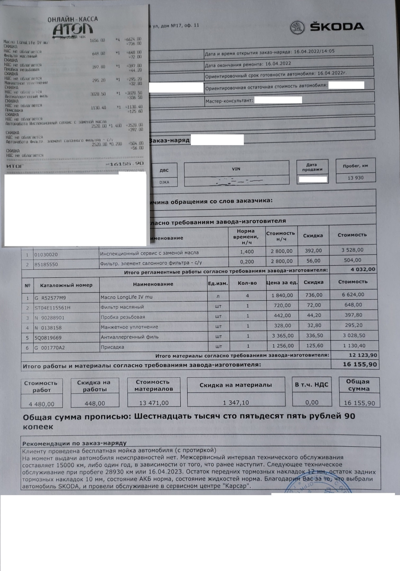 Первое ТО пройдено… — Skoda Karoq, 1,4 л, 2021 года | плановое ТО | DRIVE2