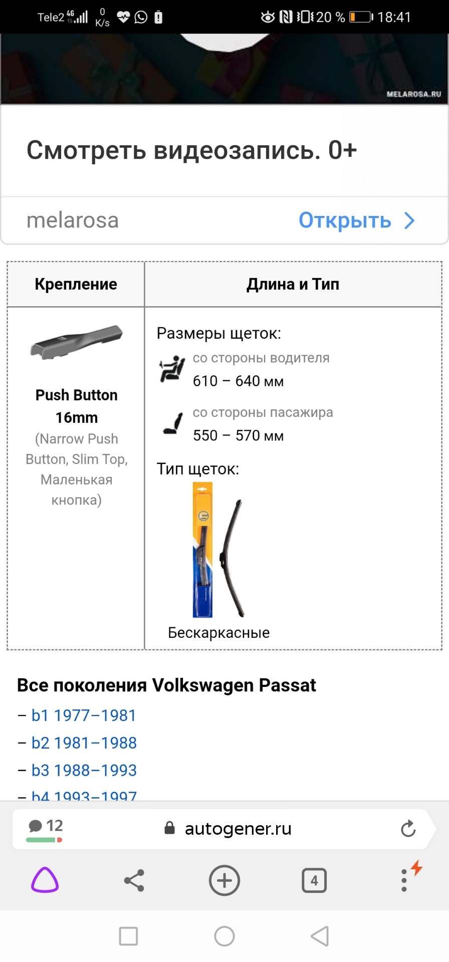 Щётки стеклоочистителя — Volkswagen Passat B7, 1,4 л, 2012 года ...