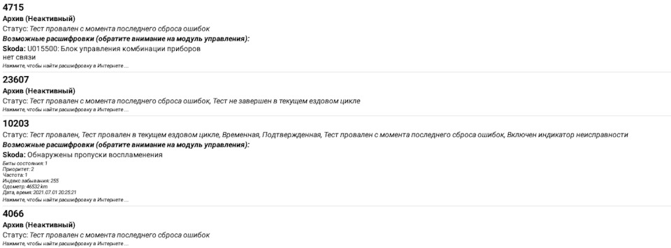 Первая поломка — чек, EPC, вибрация — Skoda Octavia A7 Mk3, 1,6 л, 2018 ...