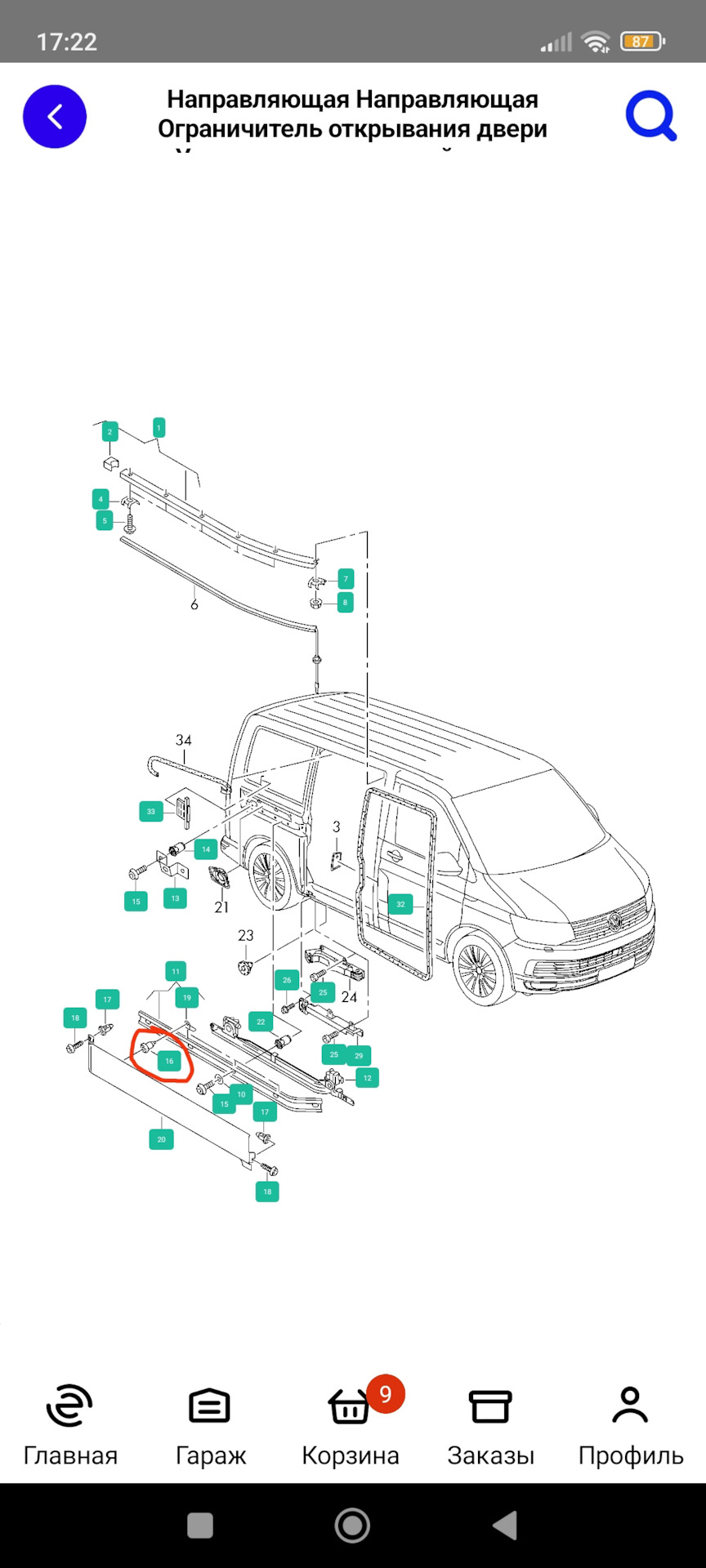 Клипса накладки сдв. Двери.18 год — Сообщество «Volkswagen T5 и T6» на  DRIVE2