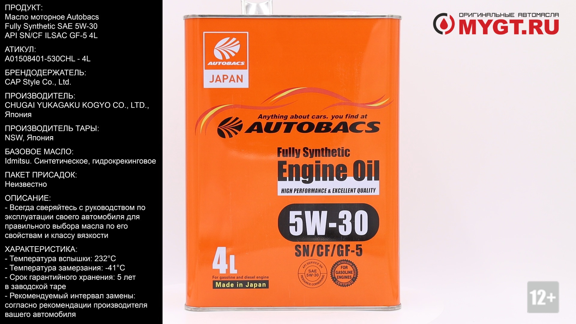 Масло autobacs 5w30. Моторное масло Автобак 5-30. AUTOBACS engine Oil FS 5w30 SN/CF/gf-5 (. Масло моторное AUTOBACS fully Synthetic 5w-30 SP CF gf-6a 4л.