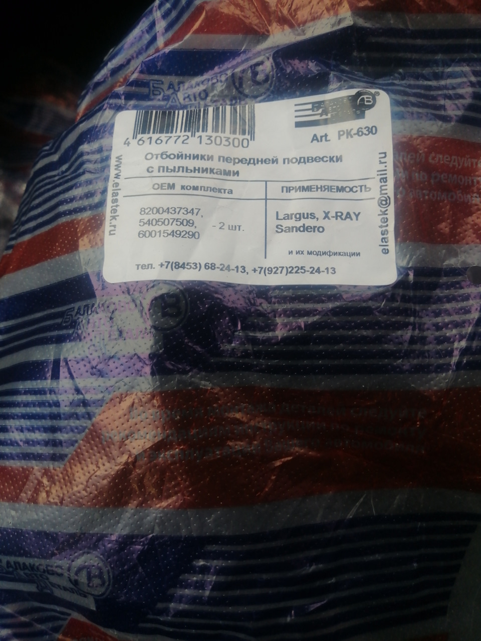 Замена передних амортизаторов. Отечественный производитель. — Renault ...