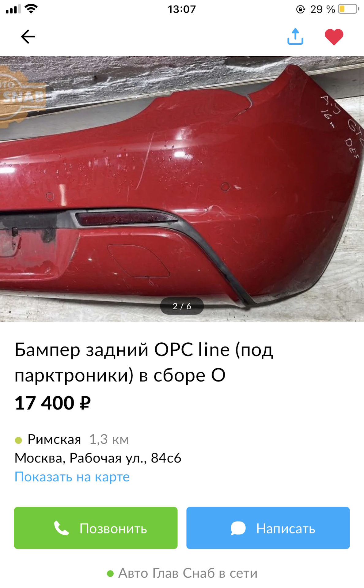 Glav. Автоглавснаб опель. 2. Авто глав снаб. Рабочая 84 стр 2.
