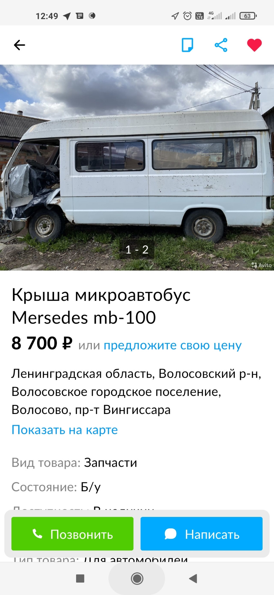 Квест на день России — Mercedes-Benz MB100, 2,4 л, 1994 года | запчасти |  DRIVE2