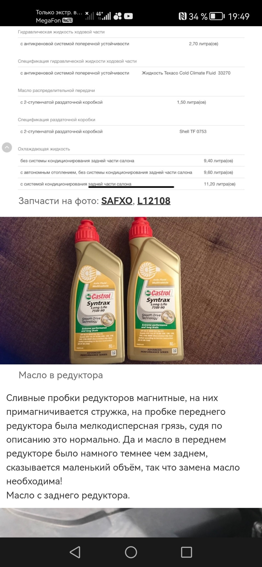 Подскажите какое масло лить в редуктора, и раздатку? — Land Rover Range ...