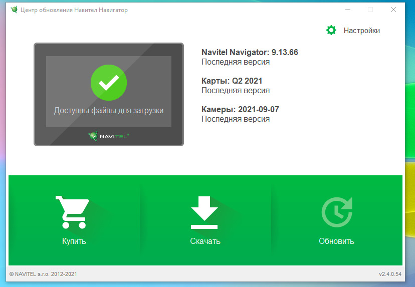 Обновление навигатора. Навител навигатор обновление. Навител последняя версия. Обновить Навител навигатор на карте памяти. Последняя актуальная версия Навител.