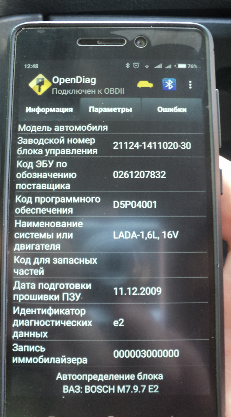 33. Вторая диагностика ЭБУ Бош. Получения вектора ремонта. — Lada 21104,  1,6 л, 2005 года | электроника | DRIVE2