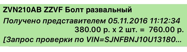 Получено представителем