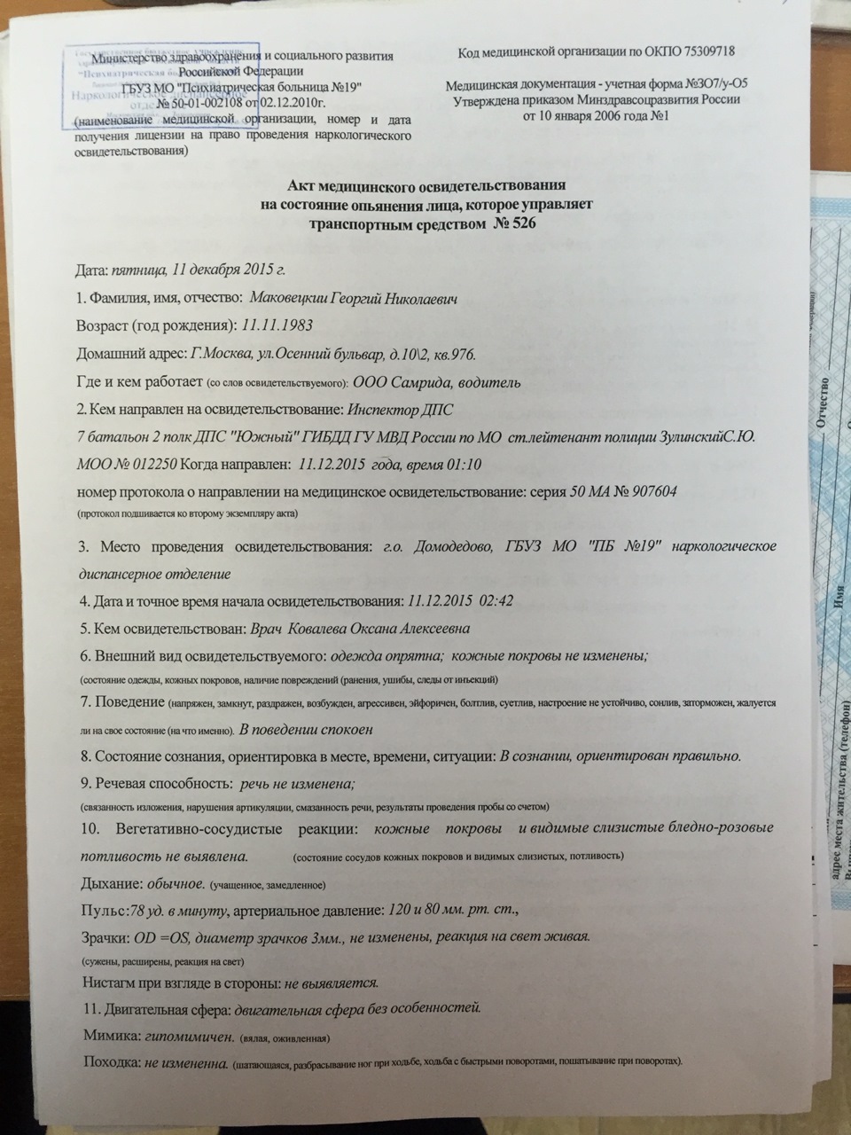 Need help, сбил человека часть 2 — материалы дела — Сообщество «Юридическая  Помощь» на DRIVE2