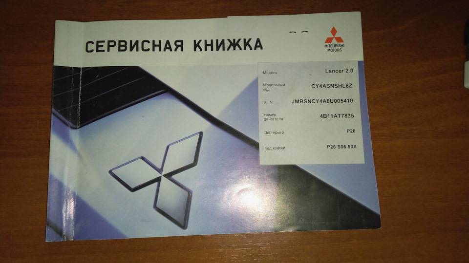 Сервисная книжка. Сервисная книжка Mitsubishi Lancer. Mitsubishi Pajero Sport 3 2008 сервисная книжка.