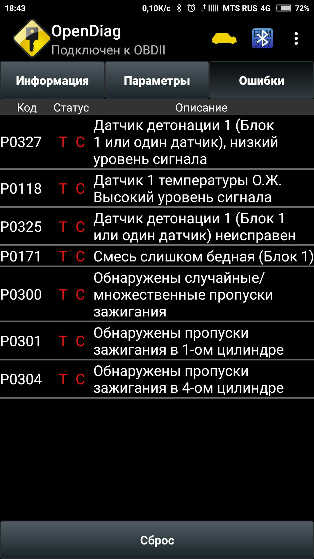 Обнаружены пропуски зажигания в цилиндре. Смесь слишком бедная блок 1. ВАЗ 2112 смесь слишком бедная блок 1. Опендиаг на компе пропуски зажигания. Опен диаг слишком бедная смесь.